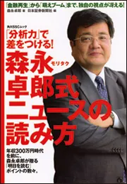 森永卓郎式ニュースの読み方 角川SSCムック」森永卓郎 [角川SSC