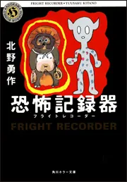 クラゲの海に浮かぶ舟」北野勇作 [文芸書] - KADOKAWA