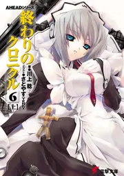 終わりのクロニクル 文庫 全14巻 完結セット （電撃文庫）（文庫） 全巻セット Amazon.co.jp: 終わりのクロニクル 文庫 全14巻 完結セット