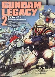 GUNDAM LEGACY （3）」夏元雅人 [角川コミックス・エース