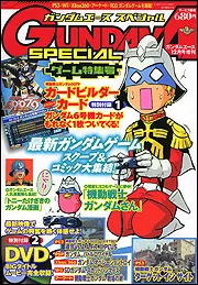 ガンダムエース 18年12月号 増刊 ガンダムエース スペシャル