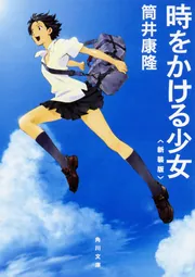 時をかける少女』シリーズ一覧 | KADOKAWA