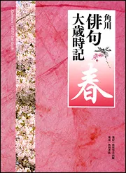 貴重 和綴本 類題木葉集 4帖 安政7年 江戸 俳句 大坂書林 河内屋佐助 Amazon.co.jp: 角川 季語別俳句集成 秋 : 角川書店: Japanese Books