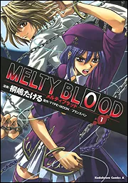 MELTY BLOOD （3）」桐嶋たける [角川コミックス・エース