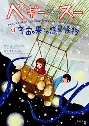 ✿ペギー・スー ✿セルジュ・ブリュソロ ✿全巻セット ✿紙媒体 小説】ペギー スーの通販 by ♩｜ラクマ