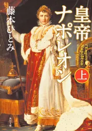 夢美と銀の薔薇騎士団 終章 レオンハルトよ永遠なれ」藤本ひとみ