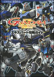 ガンダムユニコーンエース 逆襲のフル・フロンタル」ガンダムエース