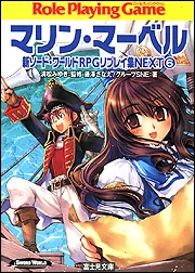 新ソード・ワールドRPGリプレイ集NEXT0 ギャンブル・ランブル