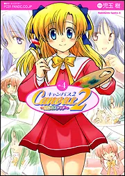 Canvas2 虹色のスケッチ　DVD限定版特典BOX 撫子学園 キャンバス2 ゲオ公式通販サイト/ゲオオンラインストア【中古】3