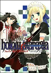 Fate / hollow ataraxia アンソロジーetc 41冊セット Fate stay night +hollow ataraxia 復刻版｜Yahoo!フリマ（旧