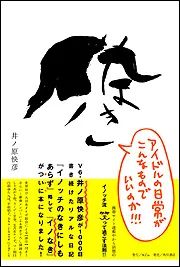 イノなき」井ノ原快彦 [エッセイ] - KADOKAWA