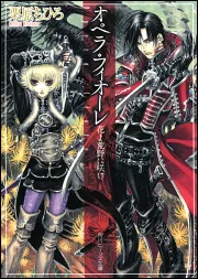 ライトノベル(文庫)　■)レッド・アドミラル 完結記念小冊子 特典 / 栗原ちひろ / 栗原ちひろ オペラ・エテルニタ 世界は永遠を歌う」栗原ちひろ [角川