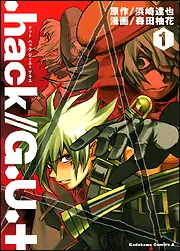 hack／／G．U．＋ （1）」森田柚花 [角川コミックス・エース
