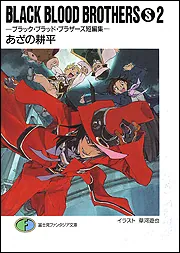 BLACK BLOOD BROTHERS 第6巻 [DVD] ゲオ公式通販サイト/ゲオオンラインストア【中古】6．ブラック