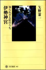 伊勢神宮 知られざる杜のうち