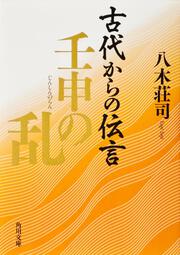 古代からの伝言　壬申の乱