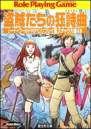 【まとめ売り】ソード・ワールドRPG コレクション 57冊 91ETLUy1-nL.jpg