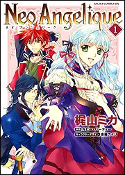 ネオ アンジェリーク 第3巻」梶山ミカ [あすかコミックスDX] - KADOKAWA