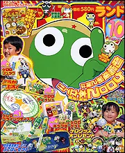 少年エース 18年11月号 増刊 ケロロランド Vol．10であります