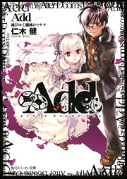 Add 滅びゆく機械のソナタ」仁木健 [角川スニーカー文庫] - KADOKAWA