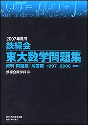 2023年度用 鉄緑会東大古典問題集 資料・問題篇／解答篇 2013