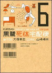 黒鷺死体宅配便 1〜28 全28巻 黒鷺死体宅配便 コミック 1-28巻セット: Books - Amazon.ca