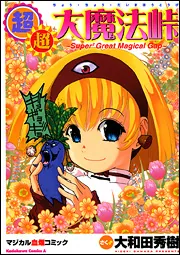 大魔法峠 全4巻　初回版セット Amazon.co.jp: 大魔法峠 全4巻セット [マーケットプレイス DVDセット