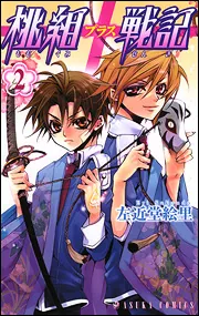 桃組プラス戦記　直筆イラスト入りサイン本 桃組プラス戦記 直筆イラスト入りサイン本