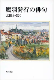 俳人　俳句　鷹羽狩行　五羽六羽たちまち倍の初雀　湯山春峰堂　和 俳人 俳句 鷹羽狩行 五羽六羽たちまち倍の初雀 湯山春峰堂 和 - メルカリ