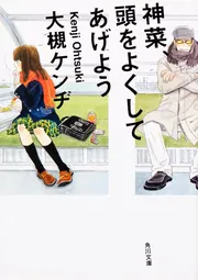 わたくしだから改 (集英社文庫) | 大槻 ケンヂ |本 | 通販 | Amazon