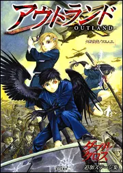 ダブルクロスThe 2nd Edition追加ステージ集