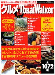 グルメ ｔｈｅ 東海ウォーカー 雑誌 ムック Kadokawa