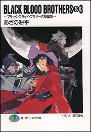 BLACK BLOOD BROTHERS（S）6 ―ブラック