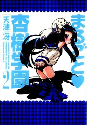 シュルルン雪子姫ちゃん feat．ドロロンえん魔くん」天津冴 [角川