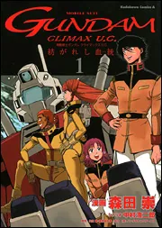 機動戦士ガンダム クライマックスU.C. ハガキ PS2 攻略本セット　ガイド 機動戦士ガンダム クライマックスU.C. ハガキ PS2 攻略本セット
