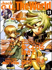 月刊あすか 18年12月号 増刊 ．hack／／G．U．The