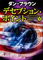 【まとめ】ダン・ブラウン 角川文庫 ２０冊セット Amazon.co.jp: ダン・ブラウン『オリジン』上下巻 セット : 本