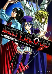 MELTY BLOOD （4）」桐嶋たける [角川コミックス・エース