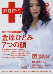 野性時代 第46号 KADOKAWA文芸MOOK」 [小説 野性時代