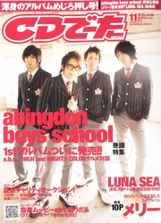 CDでーた19年11月号 abingdon boys