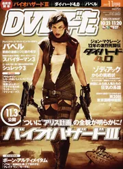 月刊DVDでーた 19年11月号 バイオハザードIII」 [DVD&