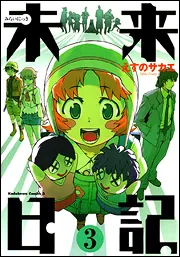 Amazon.co.jp: 未来日記リダイヤル オリジナルアニメDVD同梱