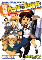 Amazon.co.jp: 突撃!へっぽこ冒険隊―ソード・ワールド (カドカワ
