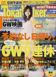 【中古】 愛知万博＆名古屋新名所ｍａｐ Ｔｏｋａｉ　ｗａｌｋｅｒスーパーガイド ２００５/角川書店 中古】 愛知万博＆名古屋新名所map Tokai walker