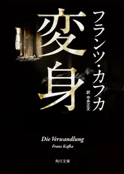 独文】フランツ・カフカ『失踪者』『訴訟』『城』他 全5冊 - 洋書