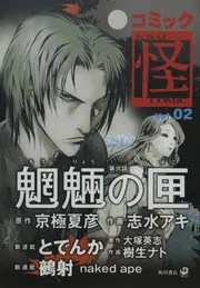 【中古】 異郷の草 三国志連作集/メディアファクトリー/志水アキ 志水ｱｷ 直筆イラストサイン本「異郷の草三国志連作集」