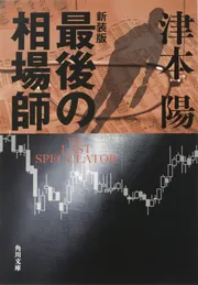 津本陽歴史長篇全集 第６巻/角川書店/津本陽（単行本） 津本陽歴史長篇全集（角川書店）全28巻 –