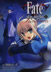 Ｆａｔｅ／ｓｔａｙ　ｎｉｇｈｔ　（４）