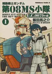 機動戦士ガンダム 宇宙のイシュタム ２ 飯田 馬之介 コミック Kadokawa