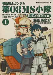 Amazon.co.jp: 機動戦士ガンダム 第08MS小隊 Vol.08 [VHS